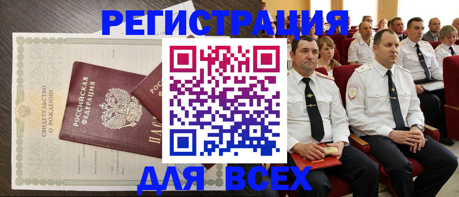 прописка в Новошахтинске