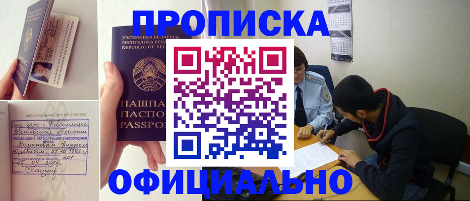 временная регистрация для всех в Новошахтинске